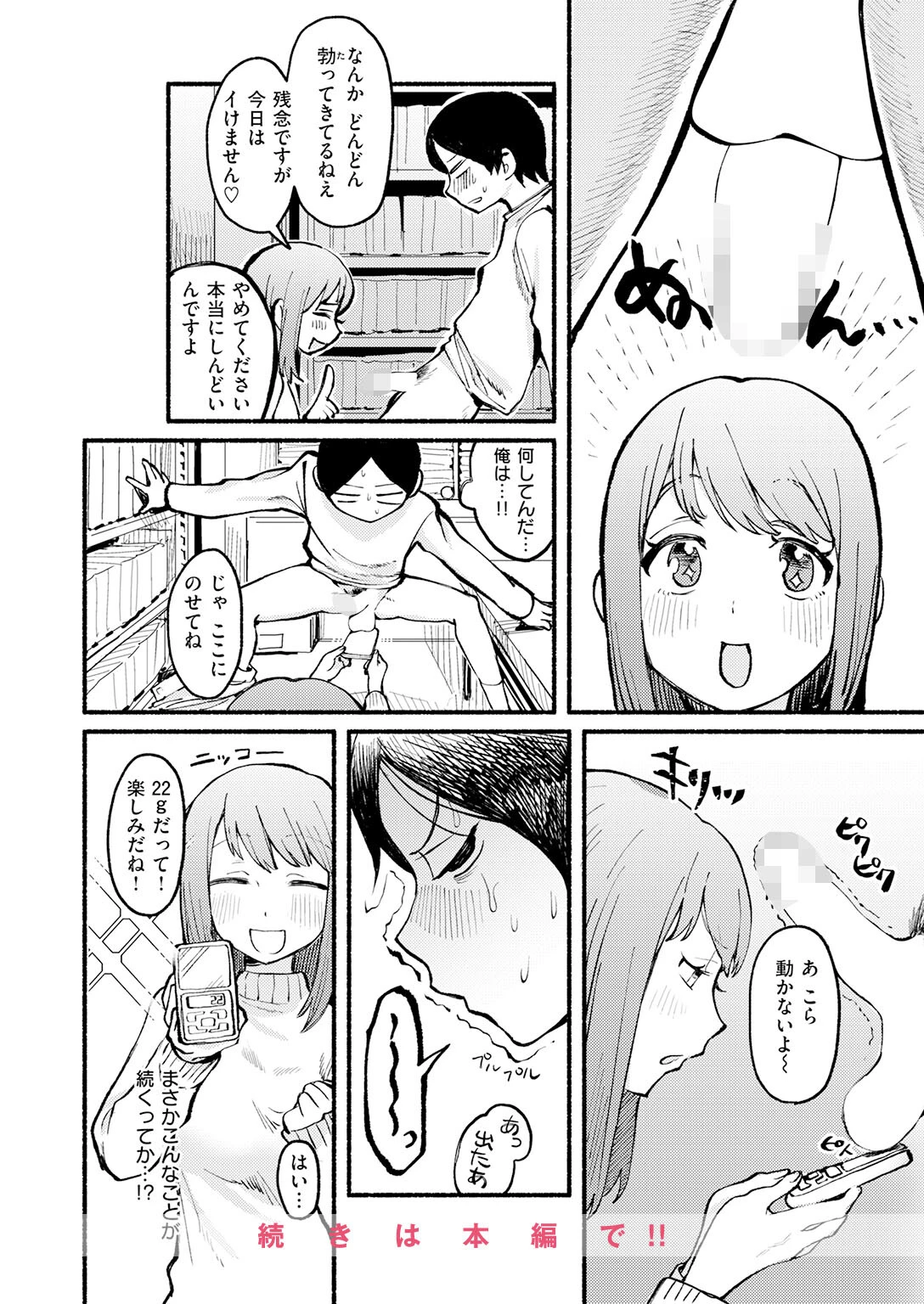 COMIC快楽天 2026年06月号ページ76