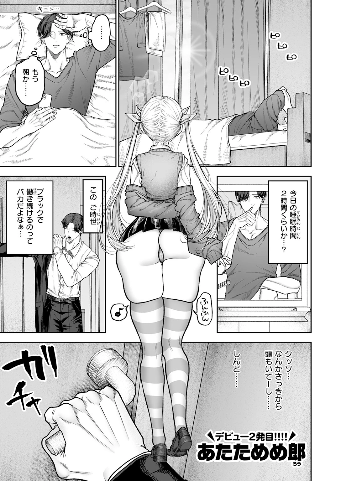 COMIC快楽天 2026年06月号ページ77