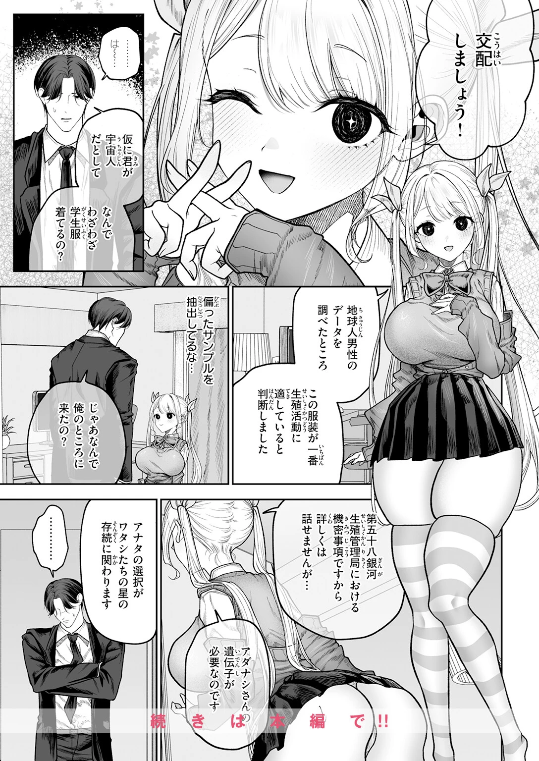 COMIC快楽天 2026年06月号ページ84