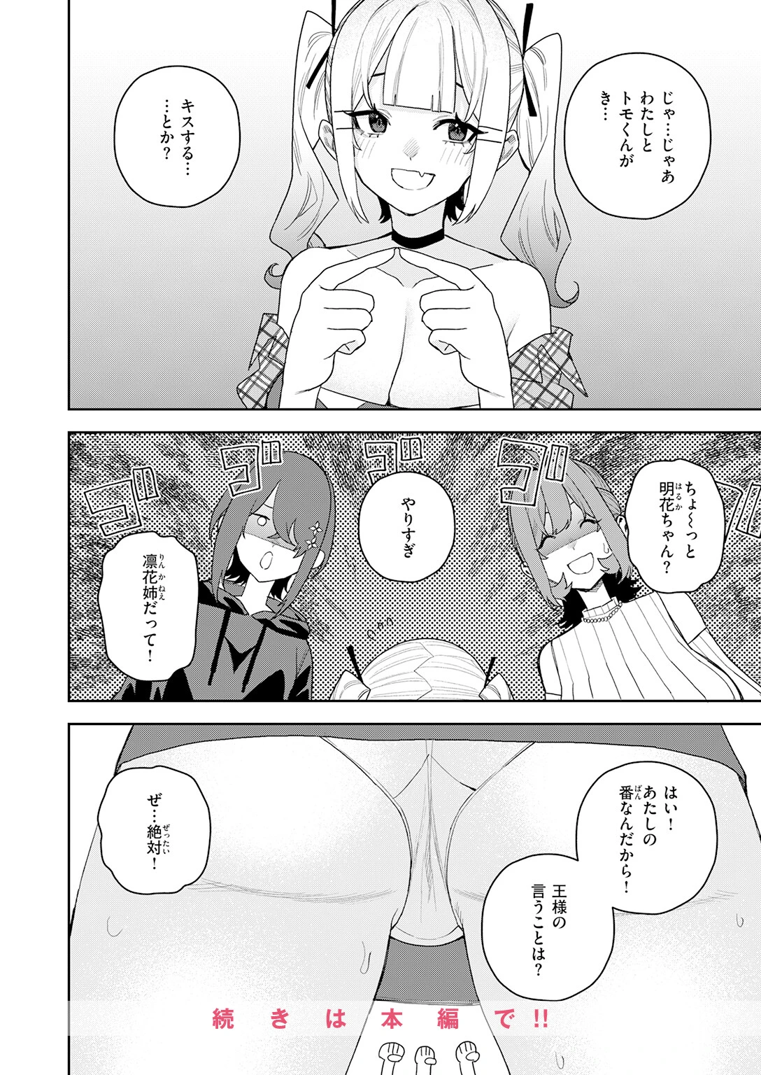 COMIC快楽天 2026年06月号ページ92