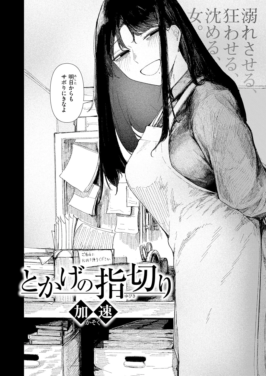 COMIC快楽天 2026年06月号ページ102
