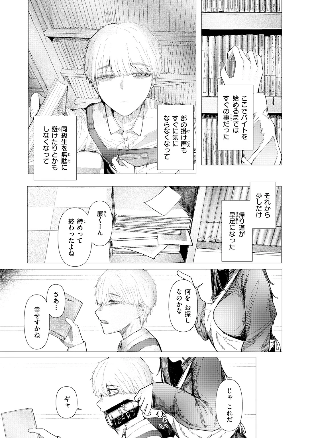 COMIC快楽天 2026年06月号ページ103