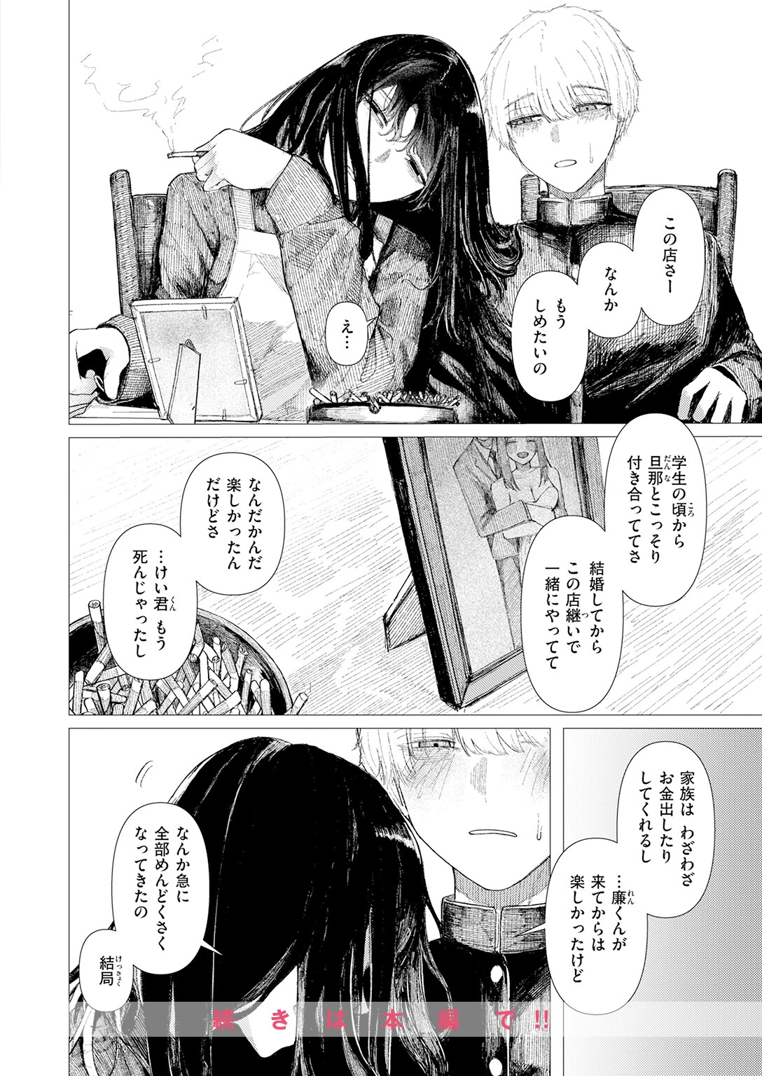 COMIC快楽天 2026年06月号ページ108