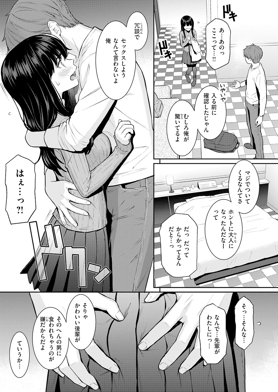 春を追うページ9