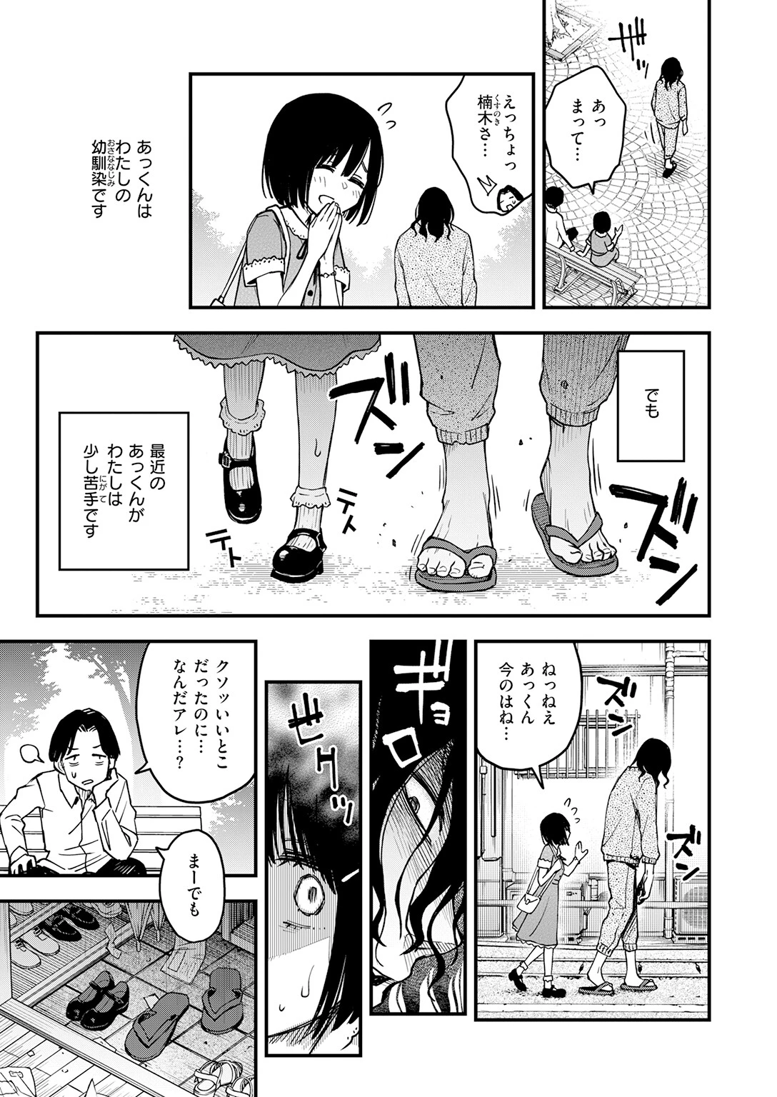 あっくん嫌い!ページ5