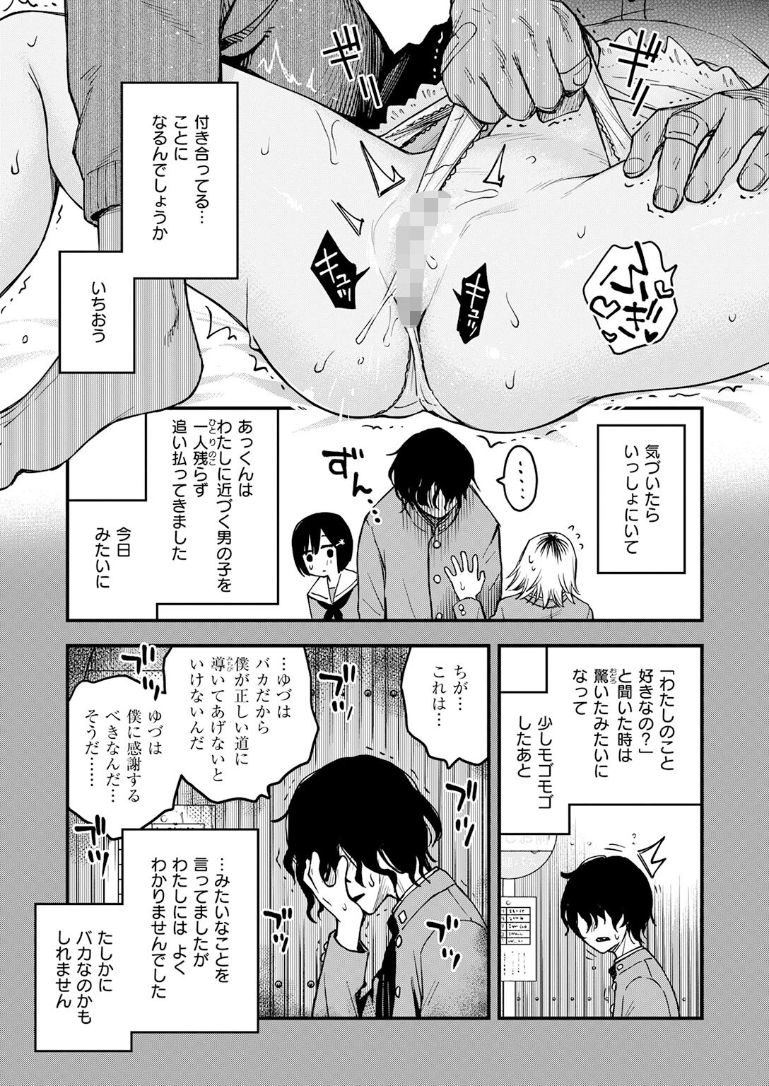あっくん嫌い!ページ7