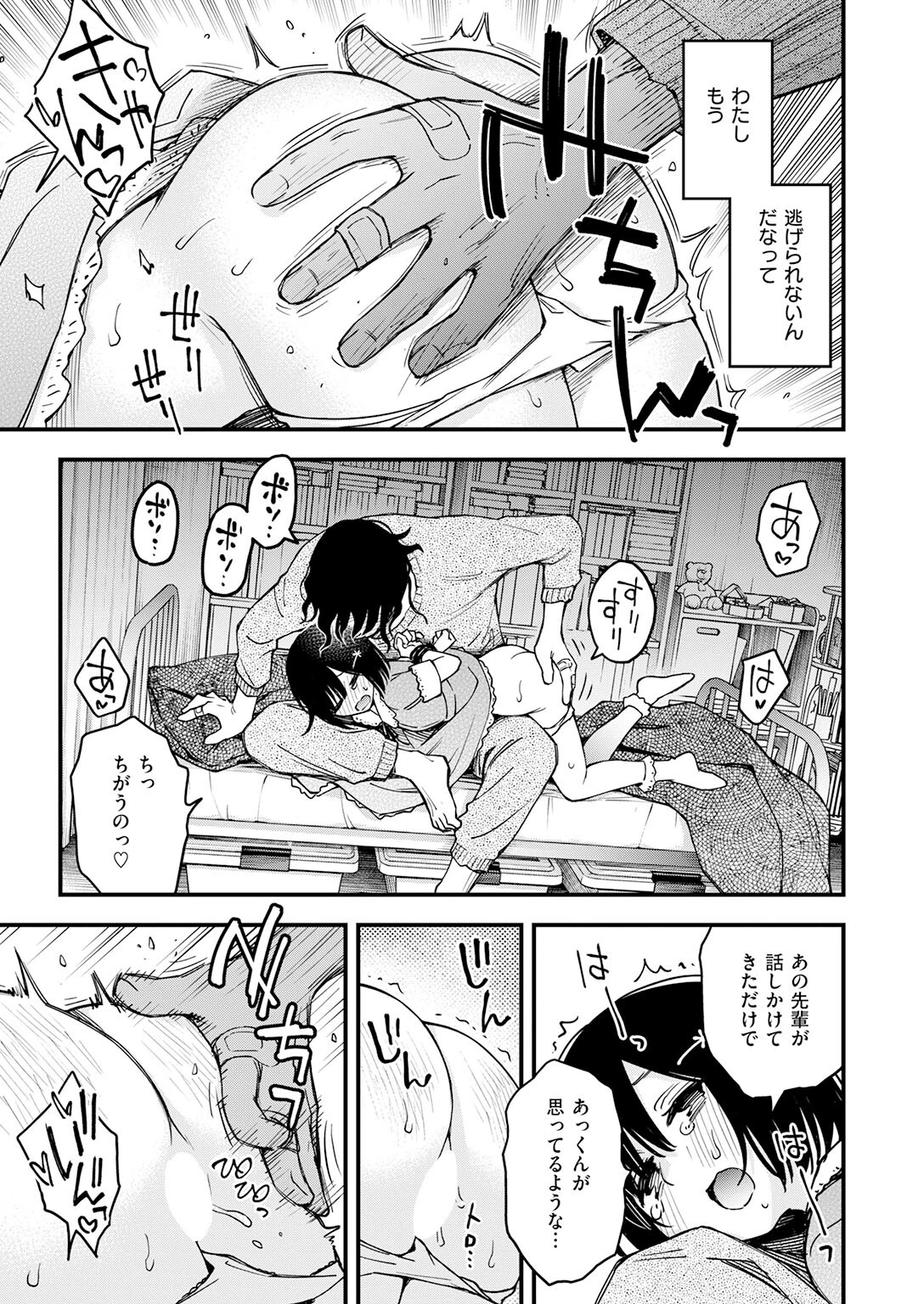 あっくん嫌い!ページ9