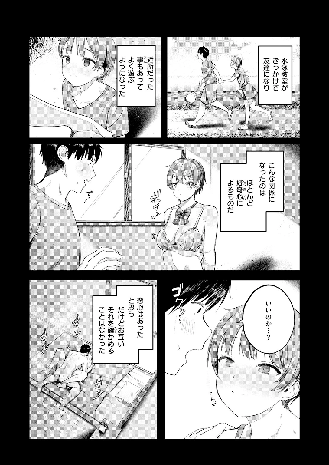 渇いた水着ページ6