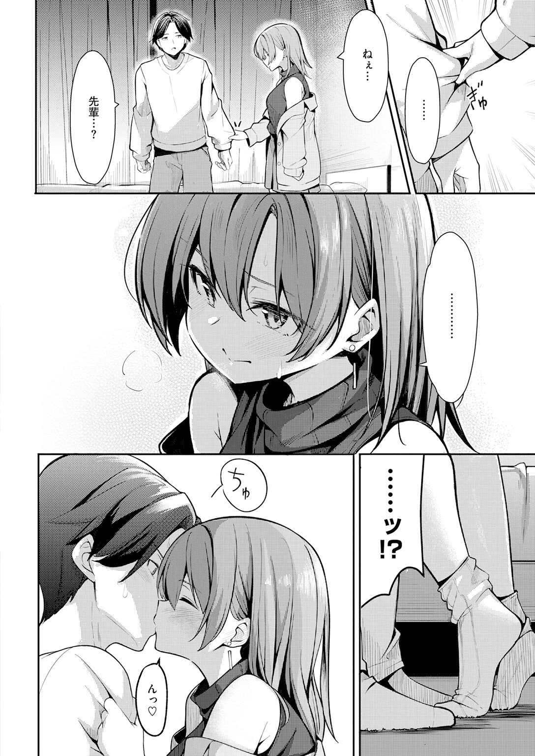 えり先輩はダメすぎて可愛いページ8