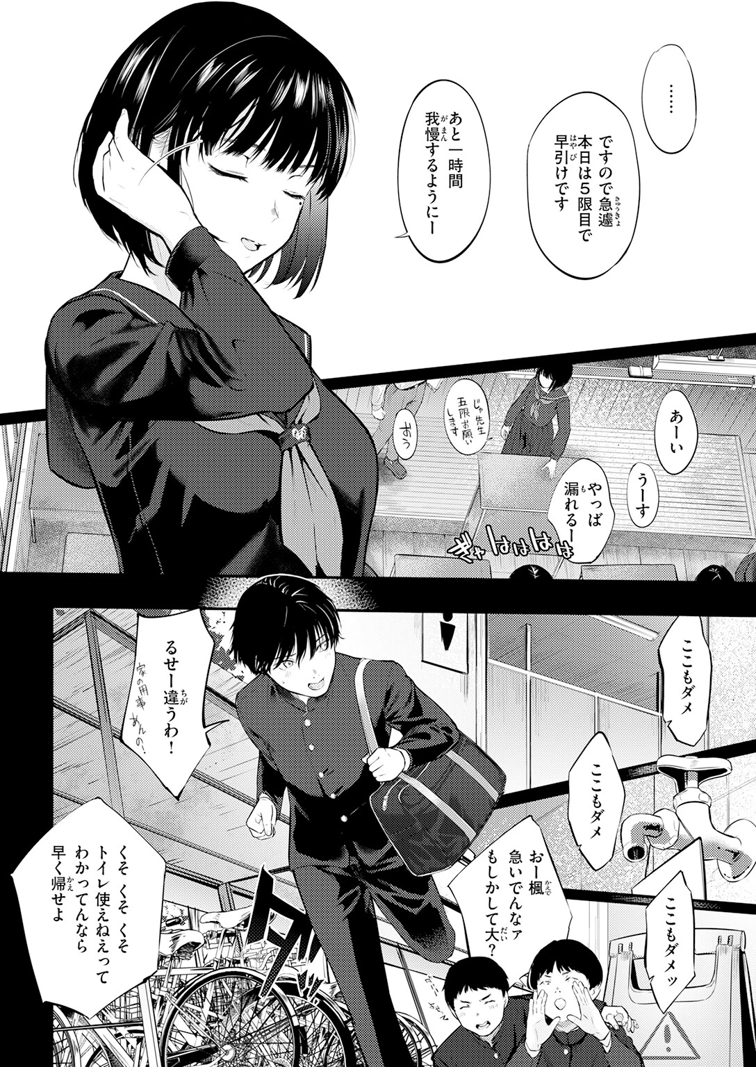千華さんは辱められたいページ6
