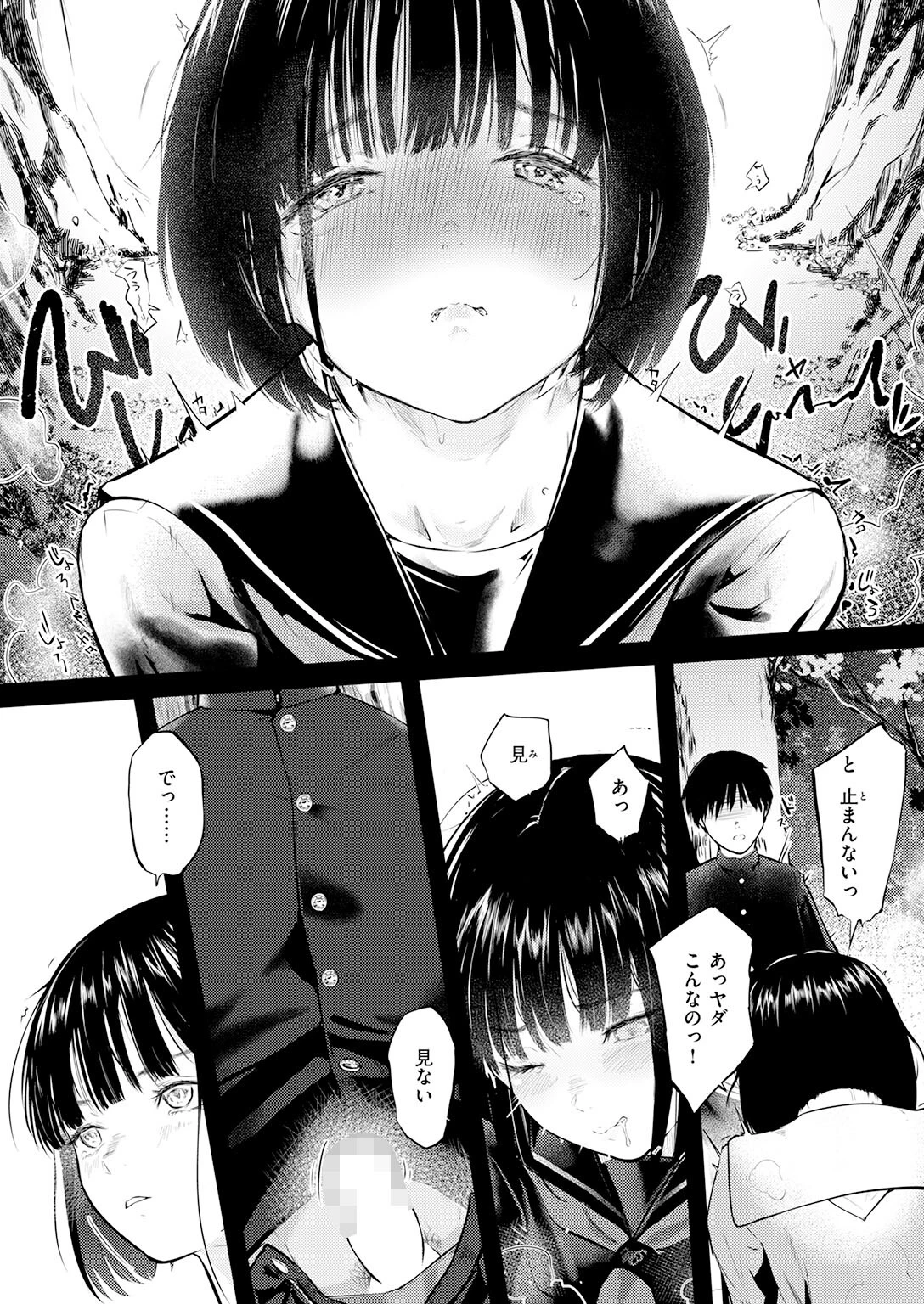 千華さんは辱められたいページ9