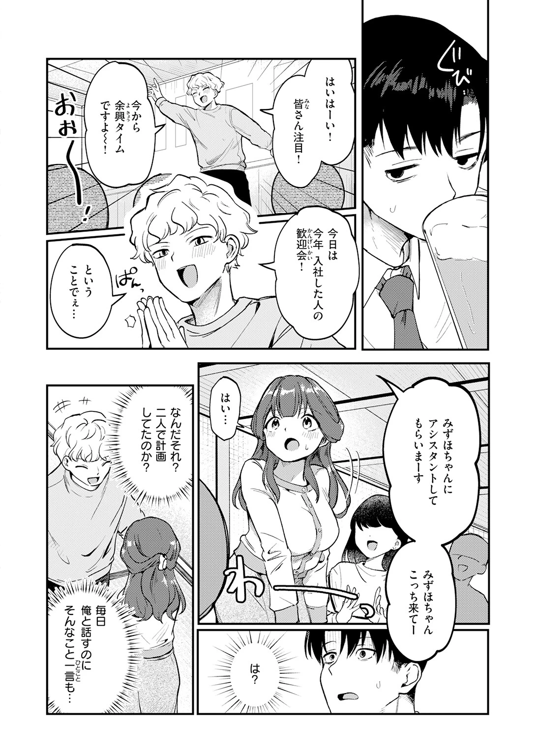 みずほちゃんは縛ると悦ぶページ4