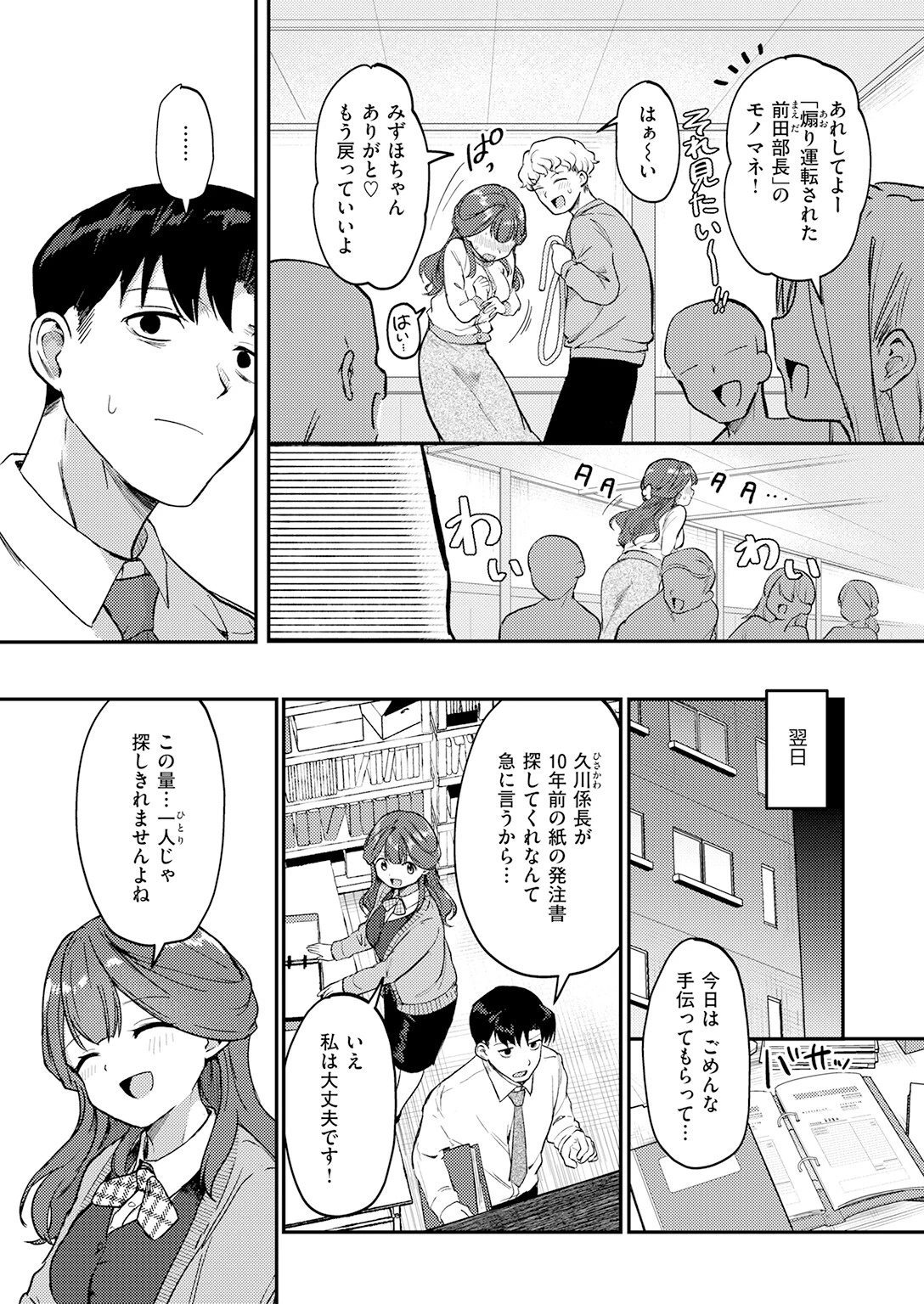 みずほちゃんは縛ると悦ぶページ9