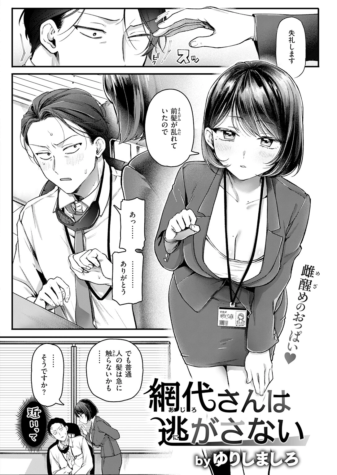 網代さんは逃がさないページ4