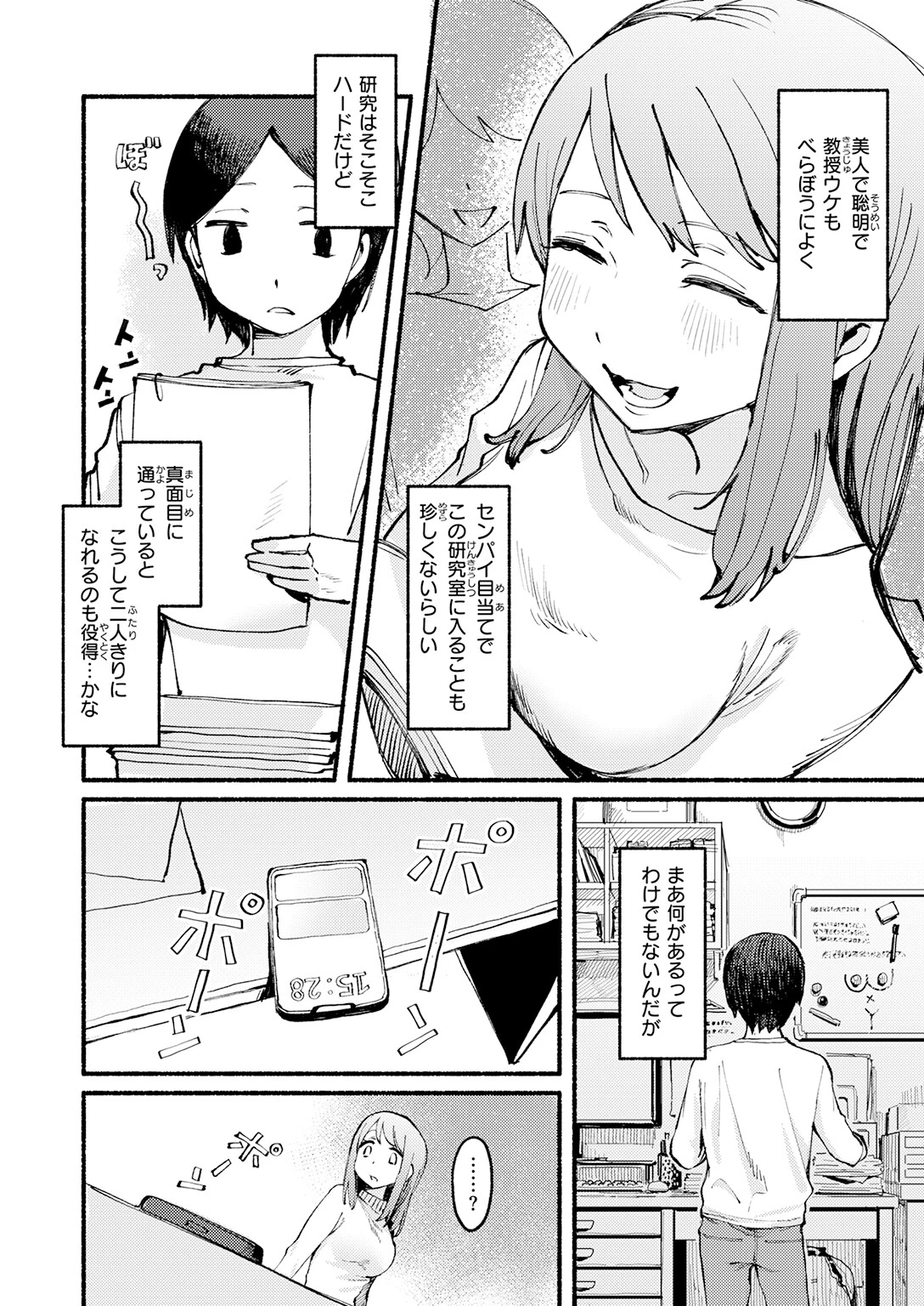 僕と先輩の7日間戦争ページ4