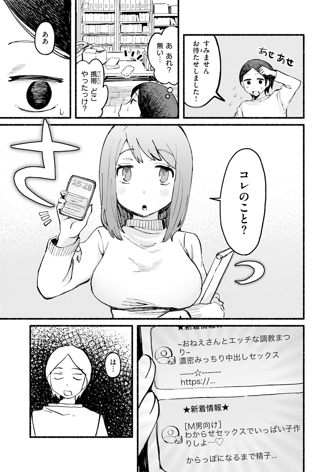 僕と先輩の7日間戦争ページ5