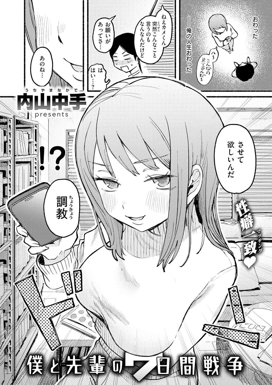 僕と先輩の7日間戦争ページ6