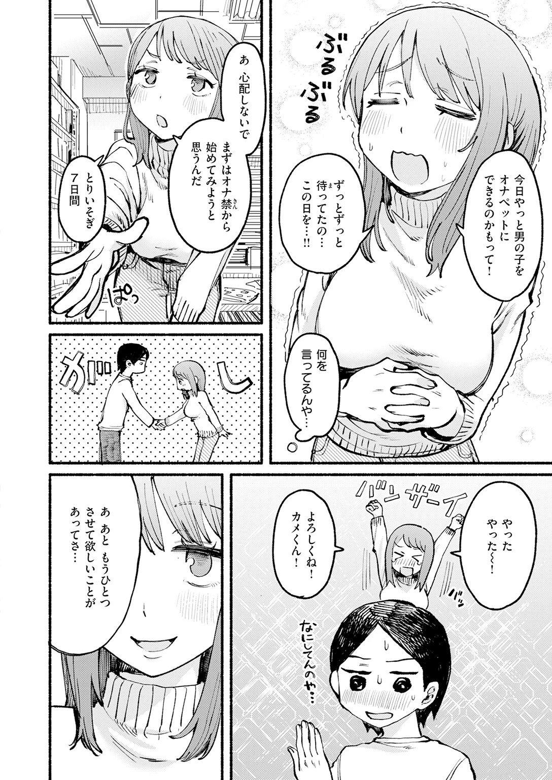 僕と先輩の7日間戦争ページ8