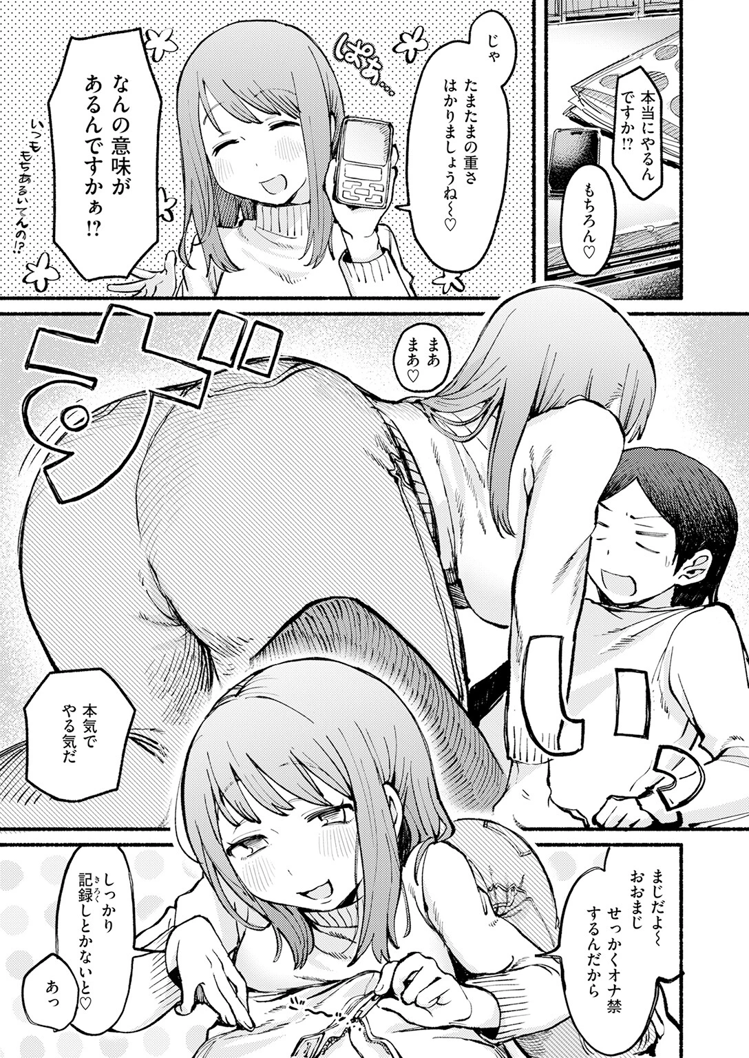 僕と先輩の7日間戦争ページ9