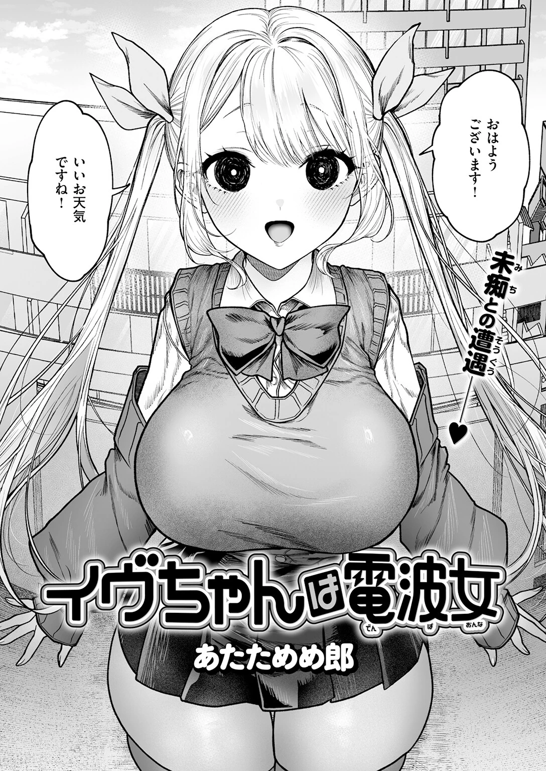 イヴちゃんは電波女ページ4