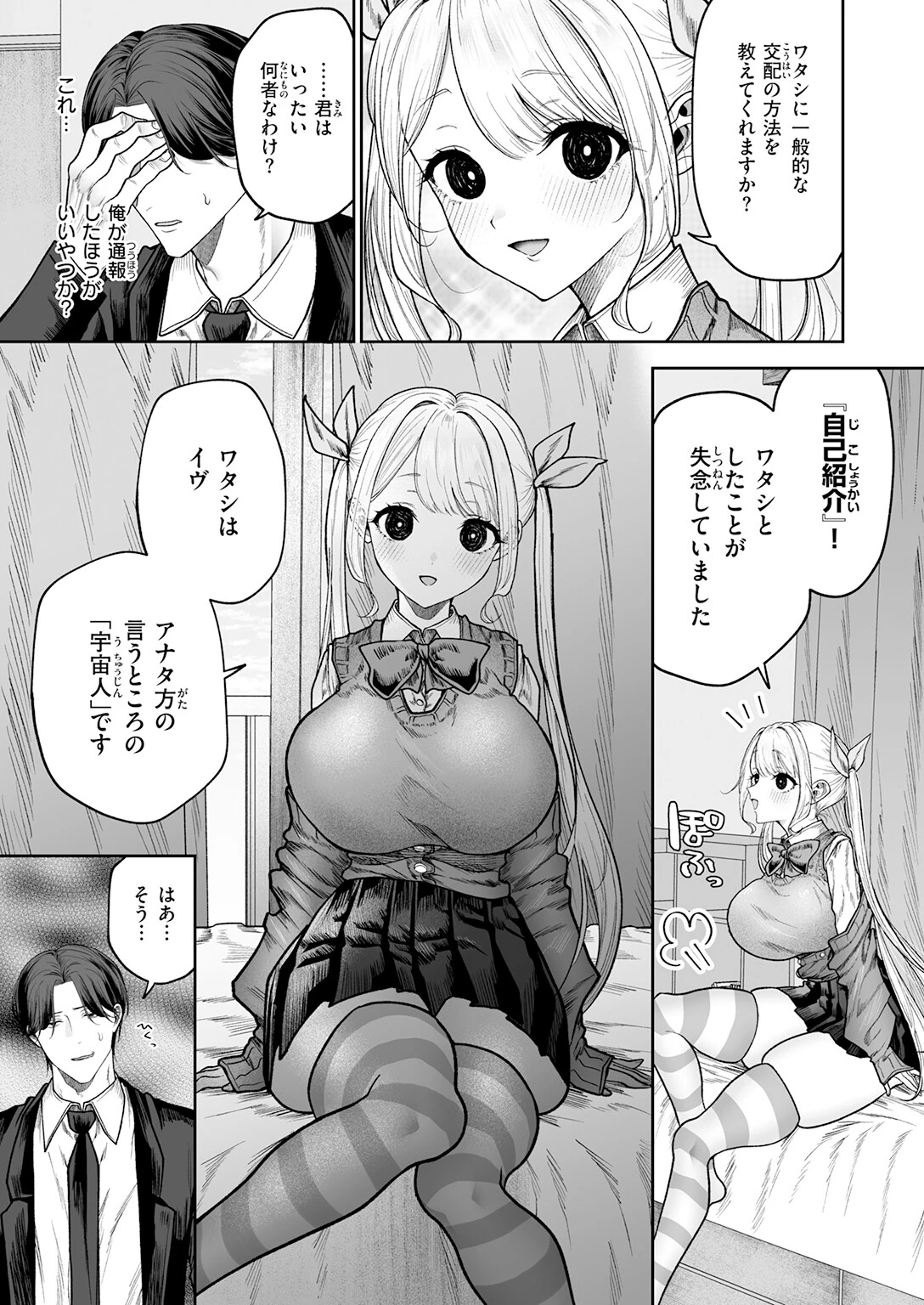 イヴちゃんは電波女ページ7