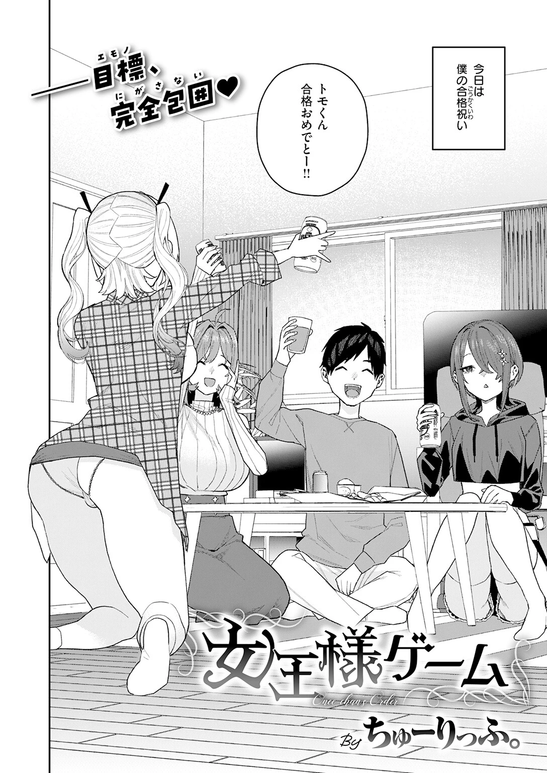 女王様ゲームページ4