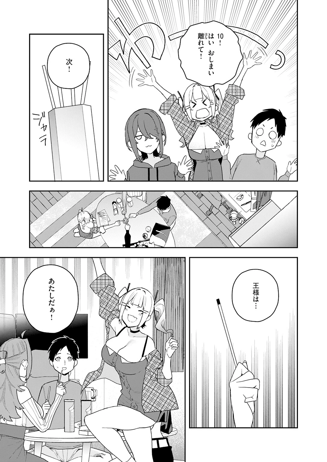 女王様ゲームページ9