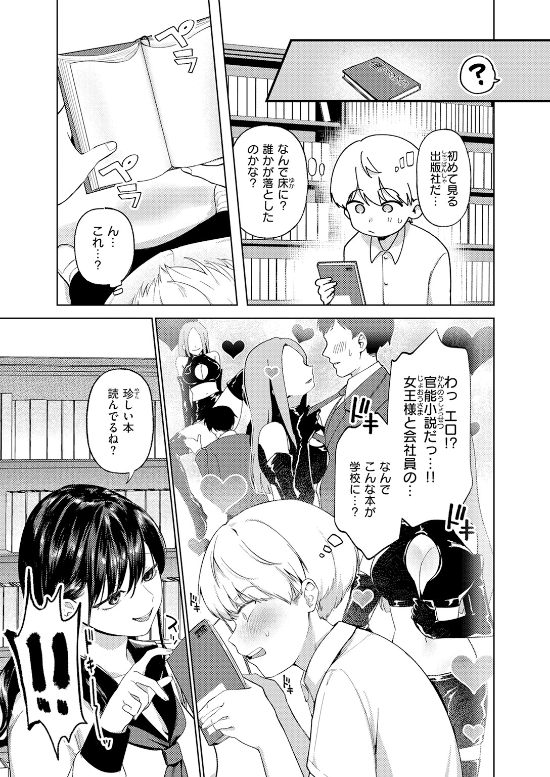 木曜のイタズラページ5