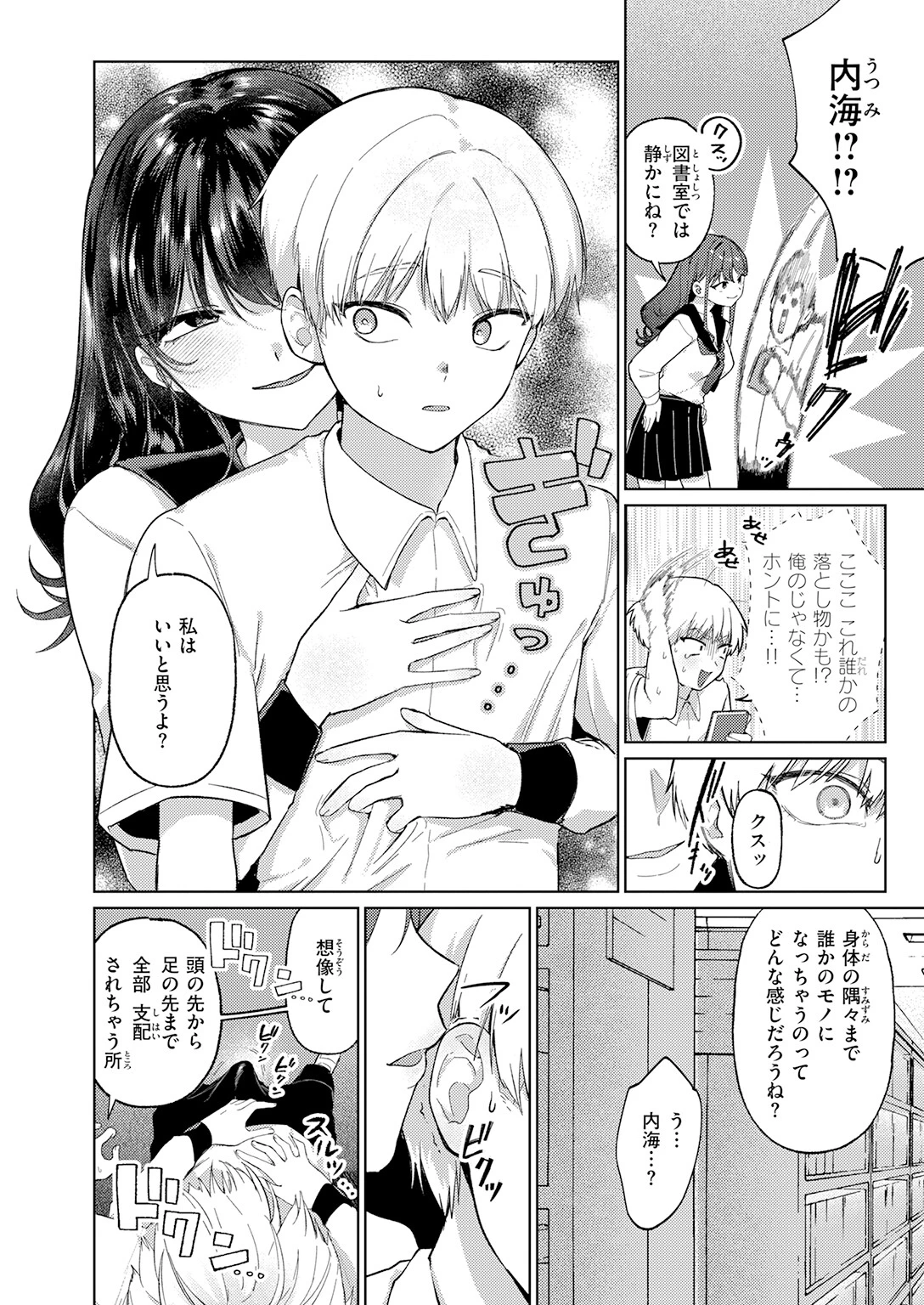木曜のイタズラページ6