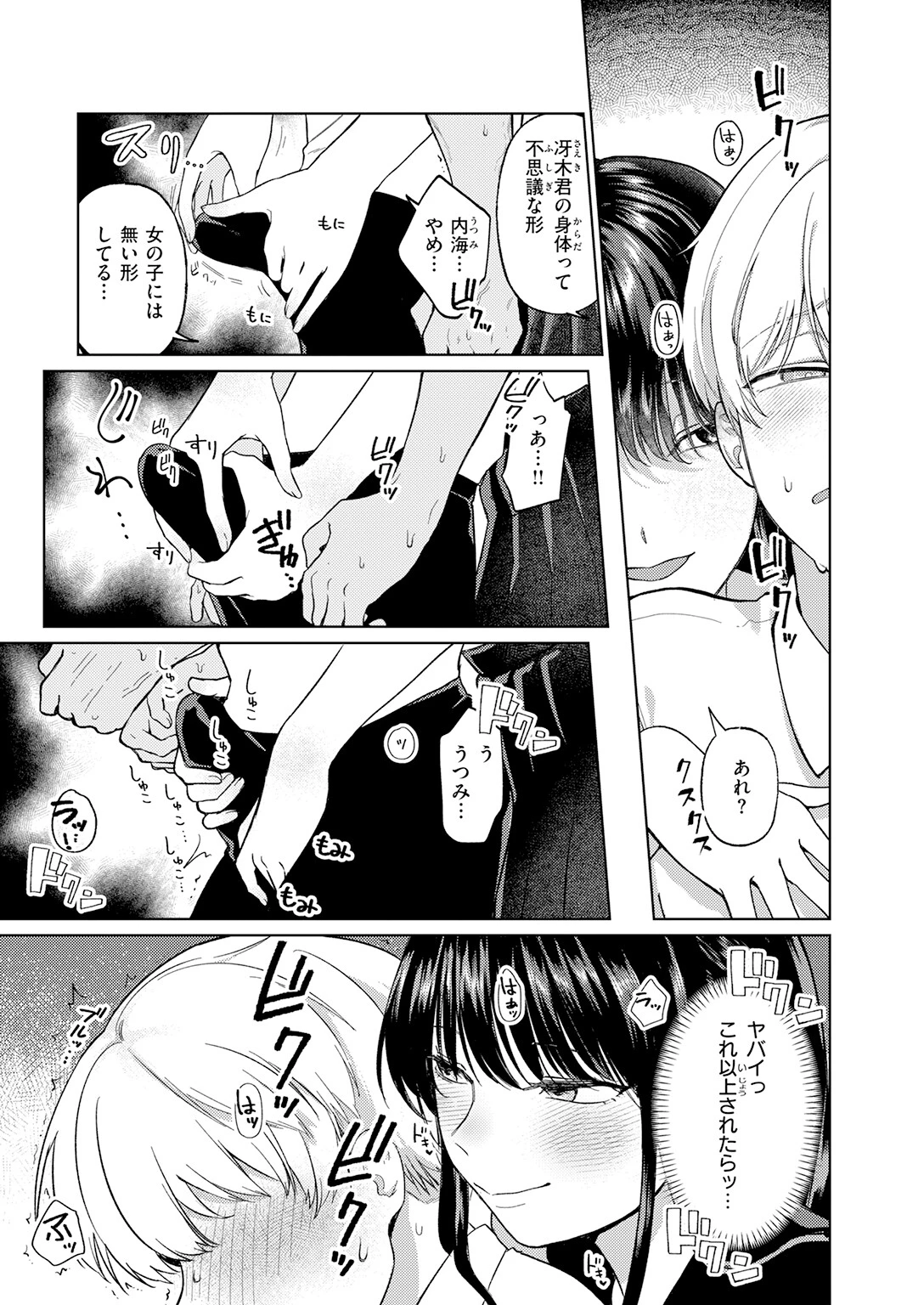 木曜のイタズラページ7