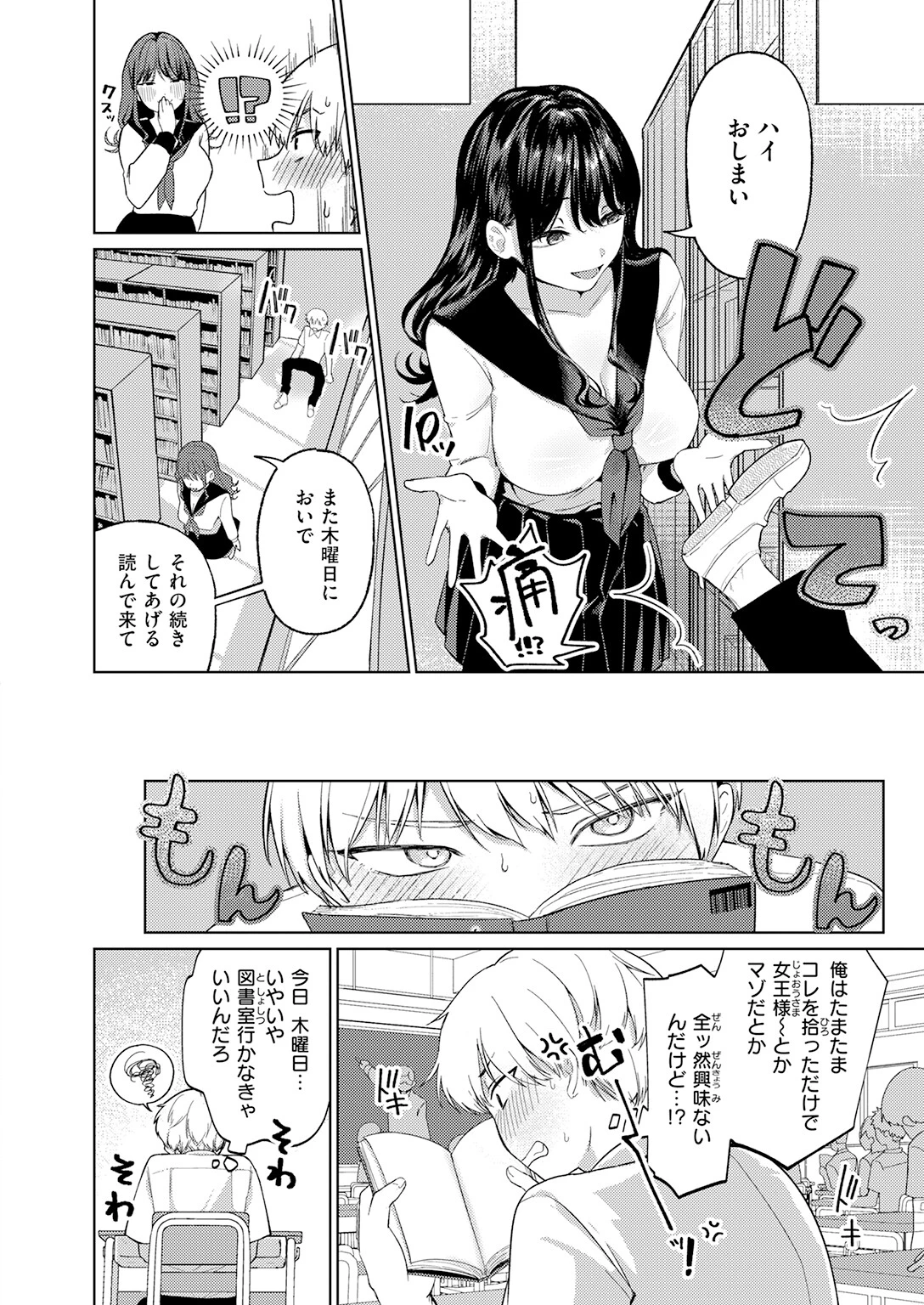 木曜のイタズラページ8
