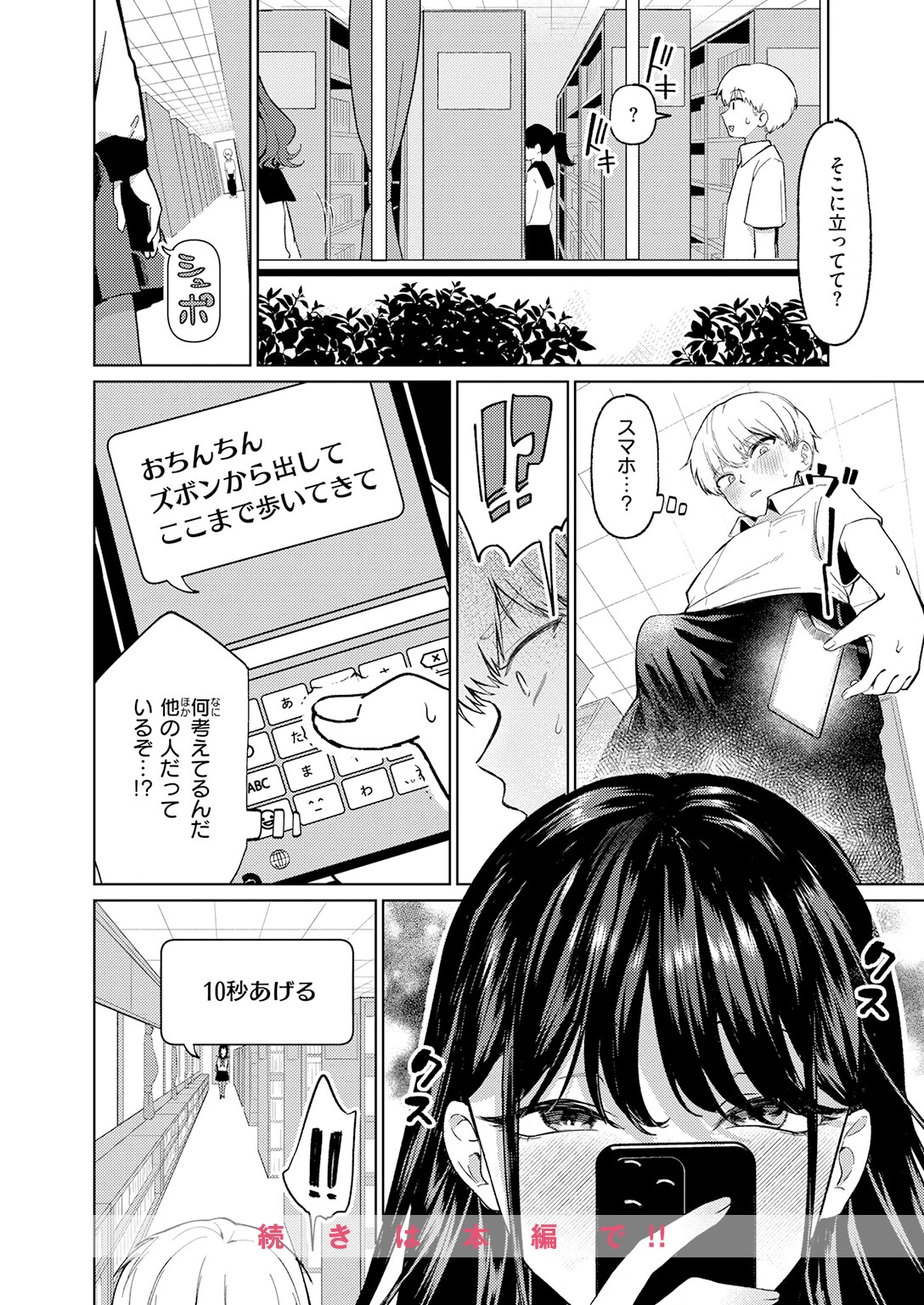 木曜のイタズラページ10