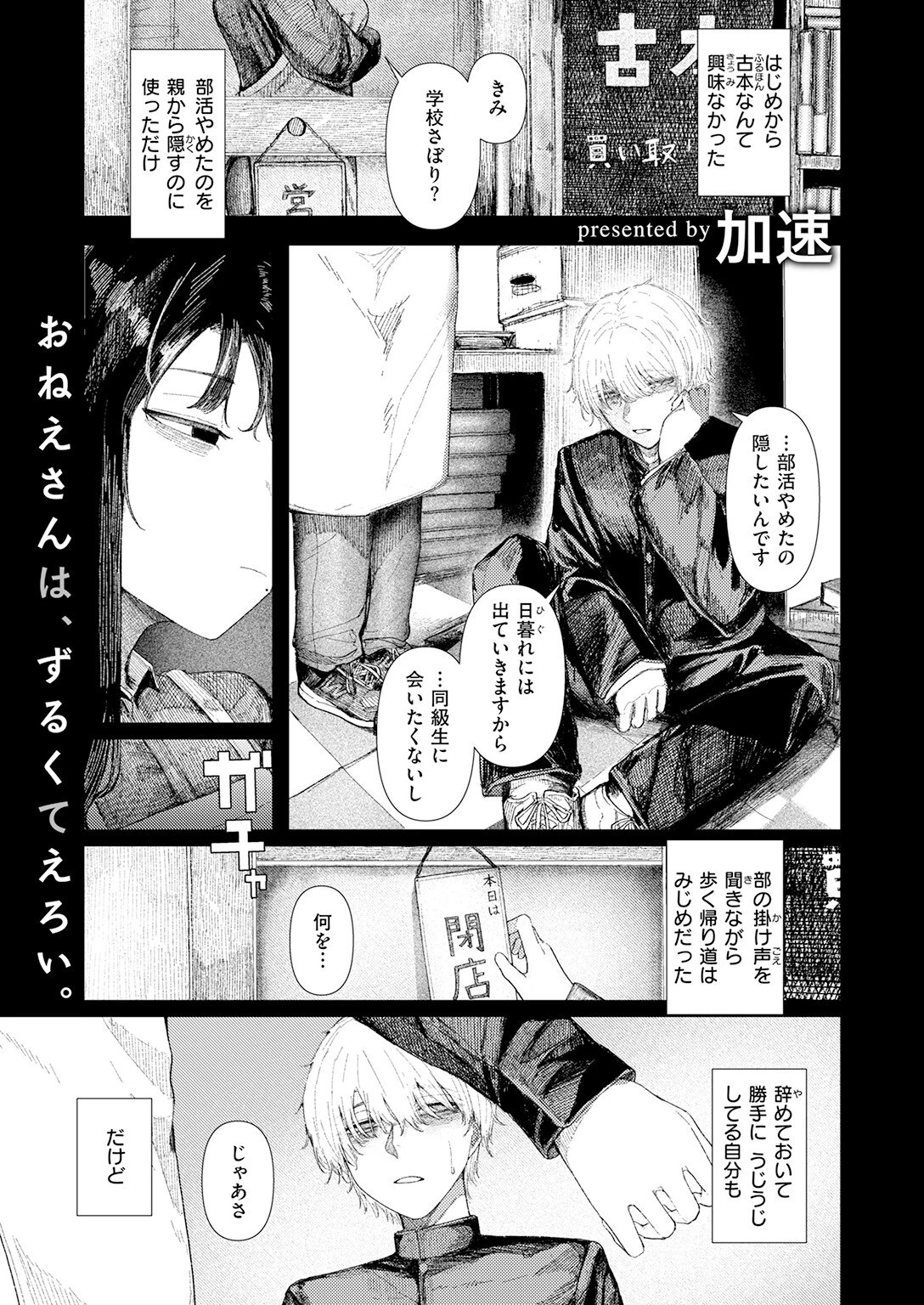 とかげの指切りページ3