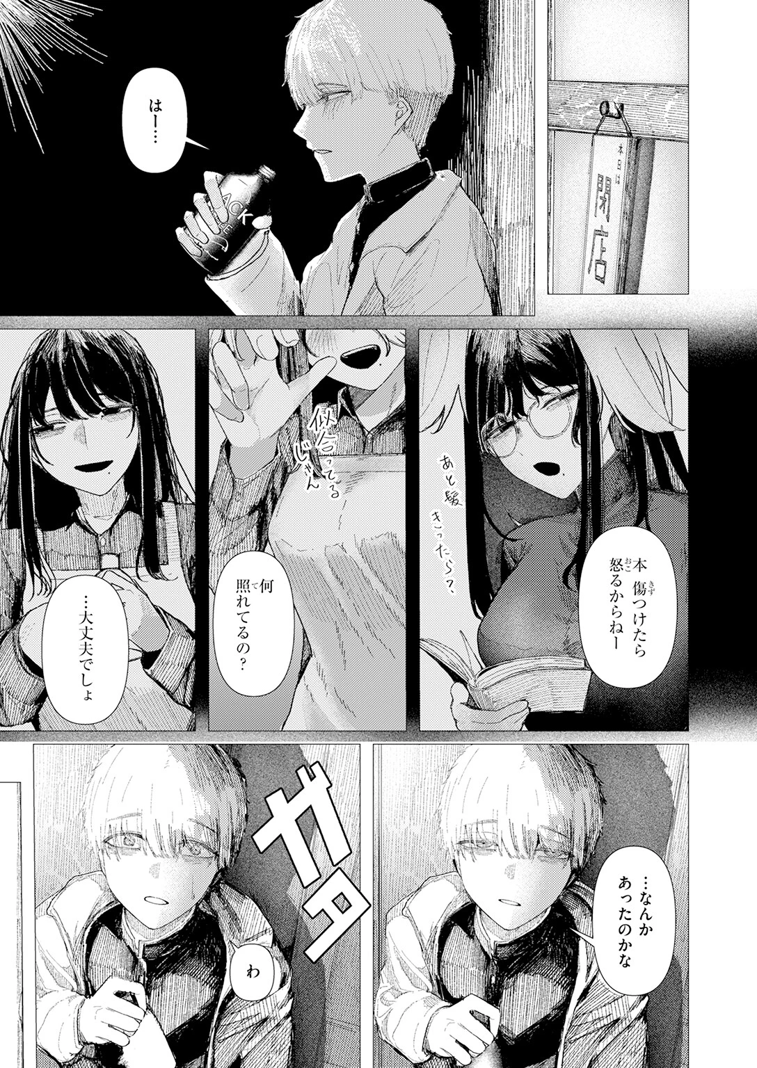 とかげの指切りページ7