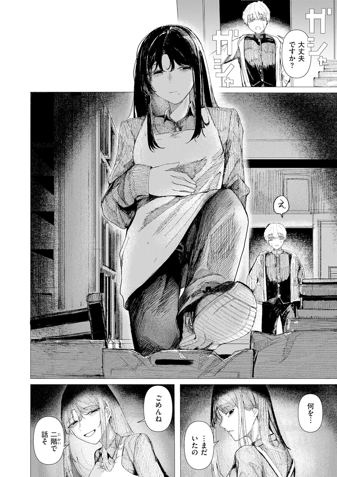 とかげの指切りページ8