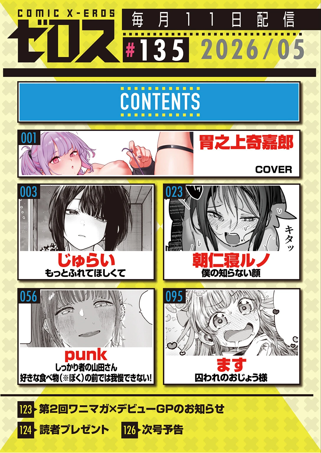 COMIC ゼロス ＃135ページ2