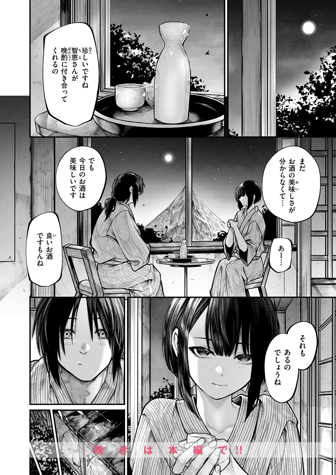 COMIC ゼロス ＃135ページ6