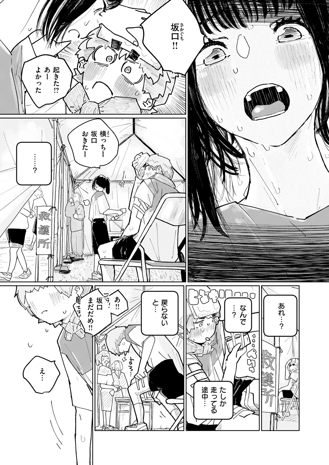 COMIC ゼロス ＃135ページ20