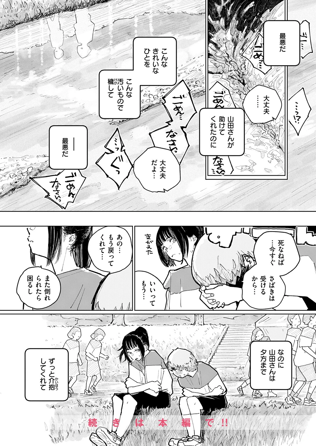 COMIC ゼロス ＃135ページ22