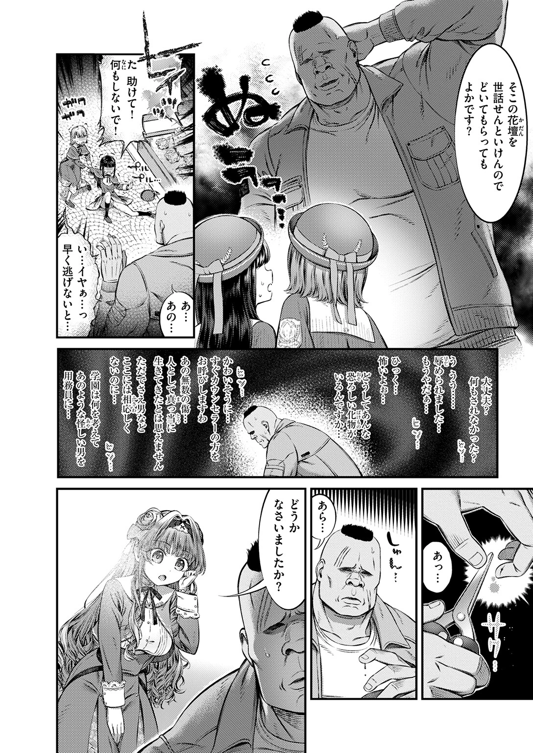 COMIC ゼロス ＃135ページ24