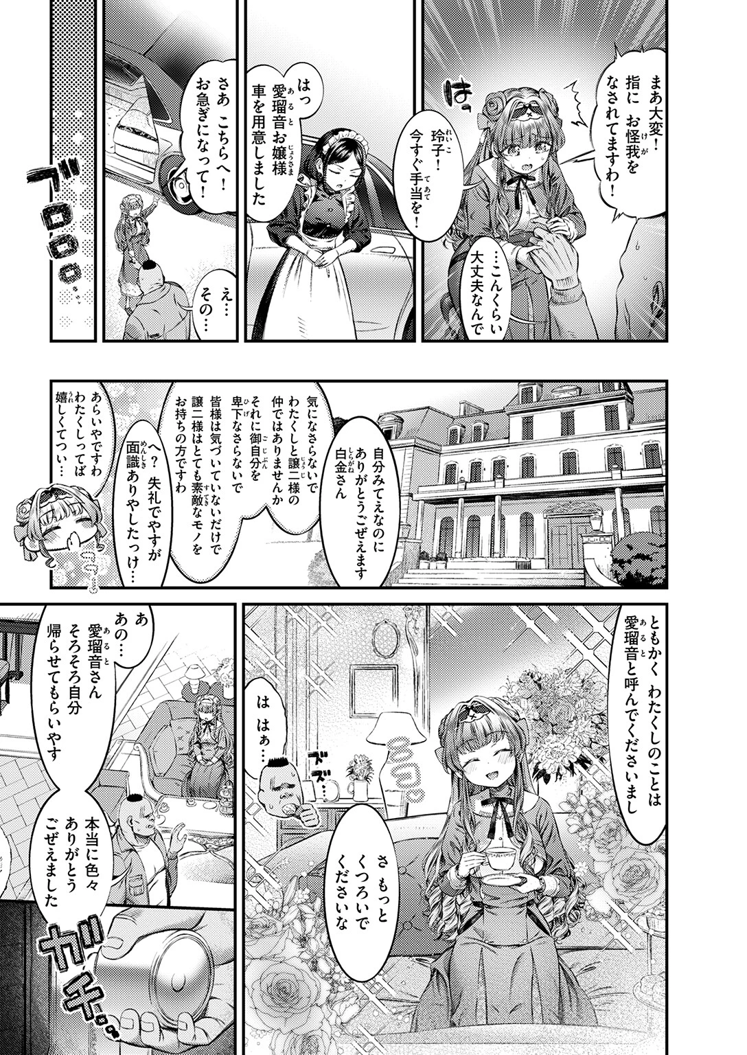 COMIC ゼロス ＃135ページ25