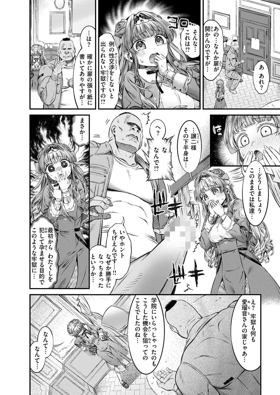 COMIC ゼロス ＃135ページ26