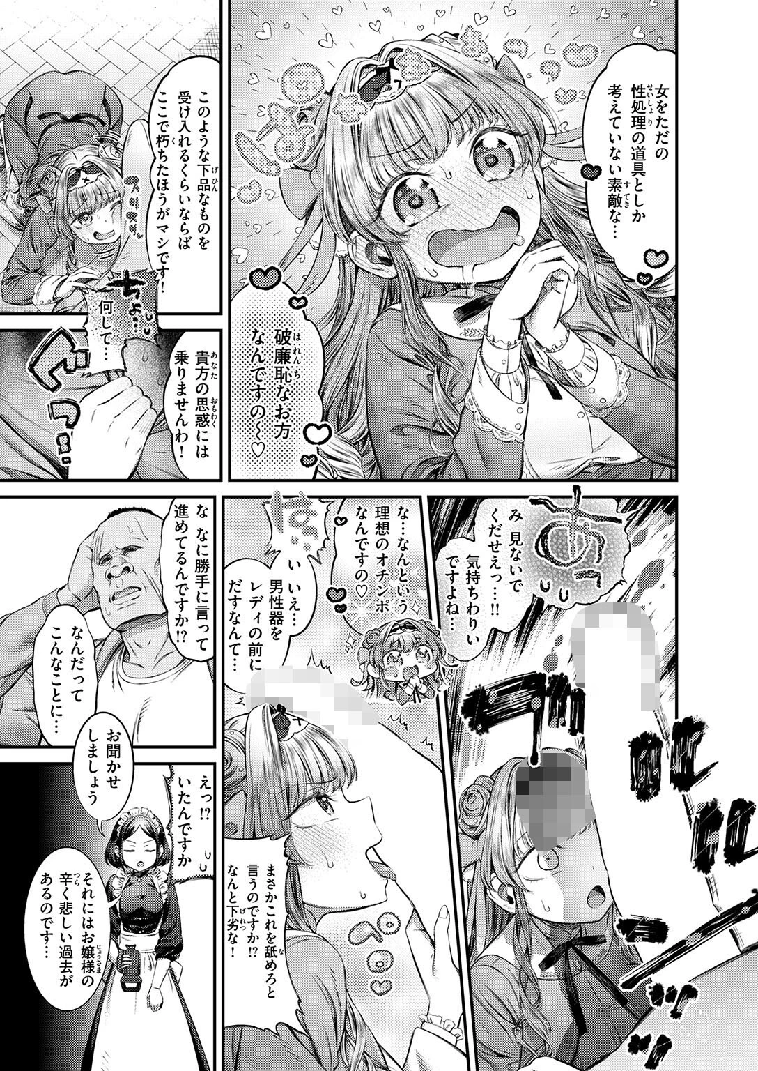 COMIC ゼロス ＃135ページ27