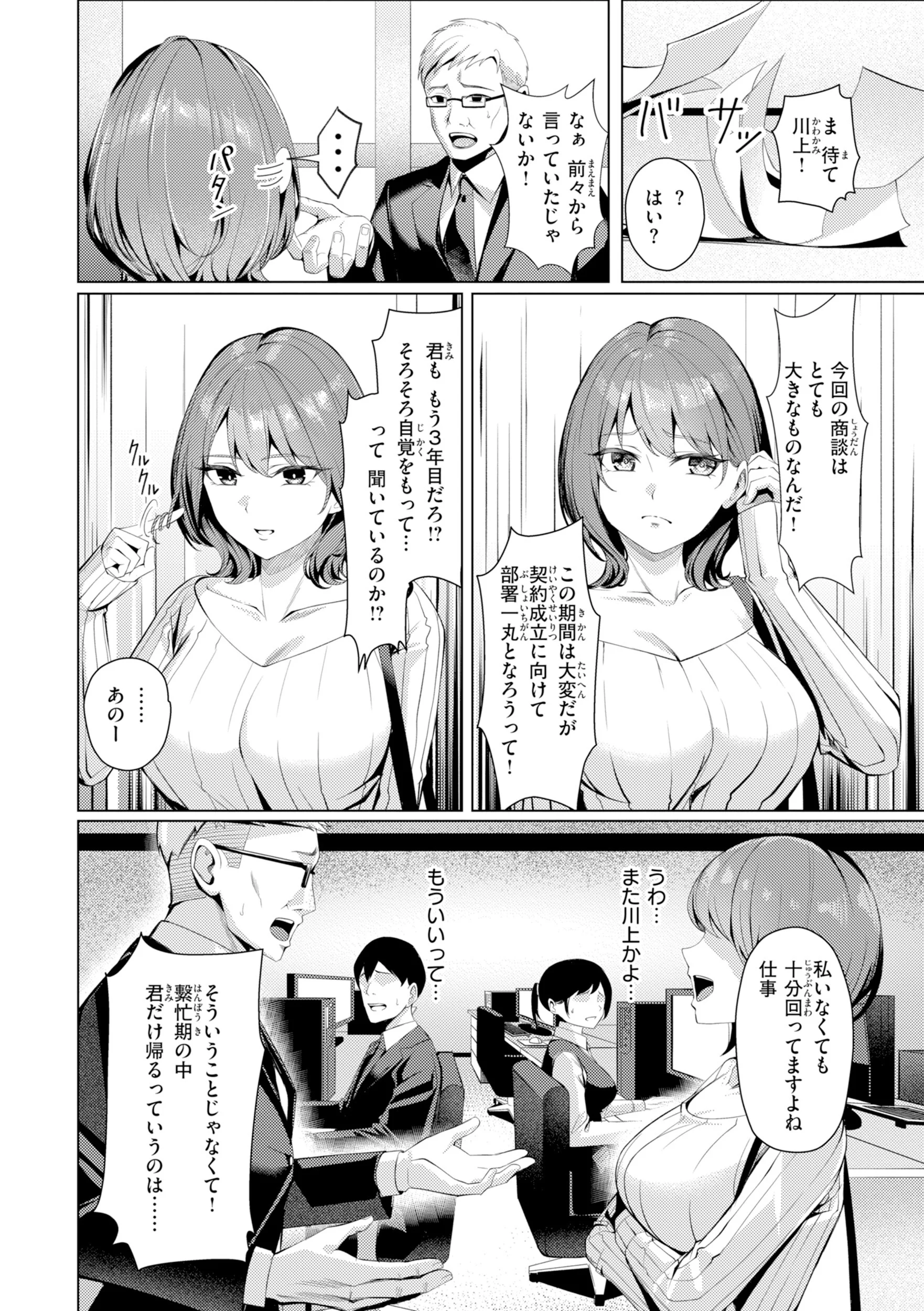 性処理課の川上さん デジタル版限定おまけ付きページ4