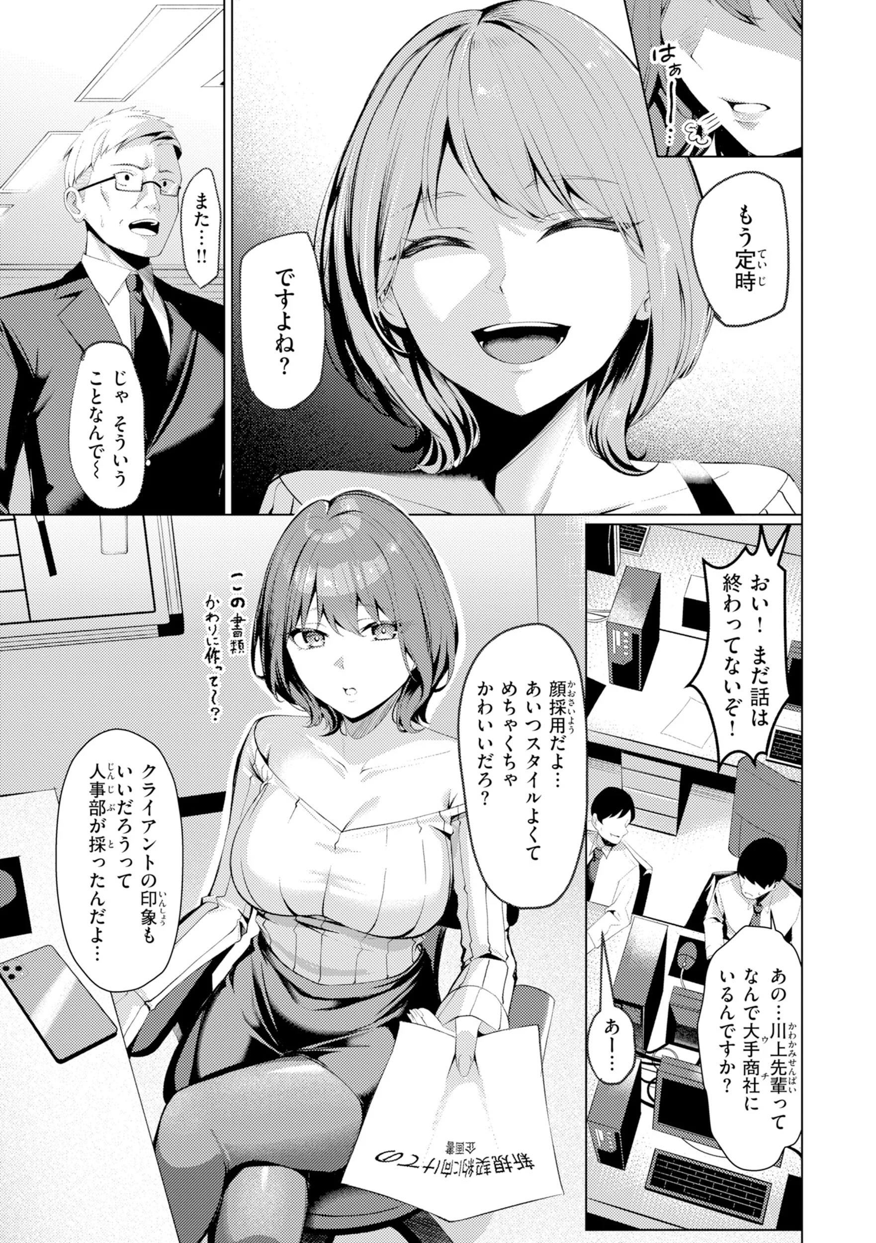 性処理課の川上さん デジタル版限定おまけ付きページ5