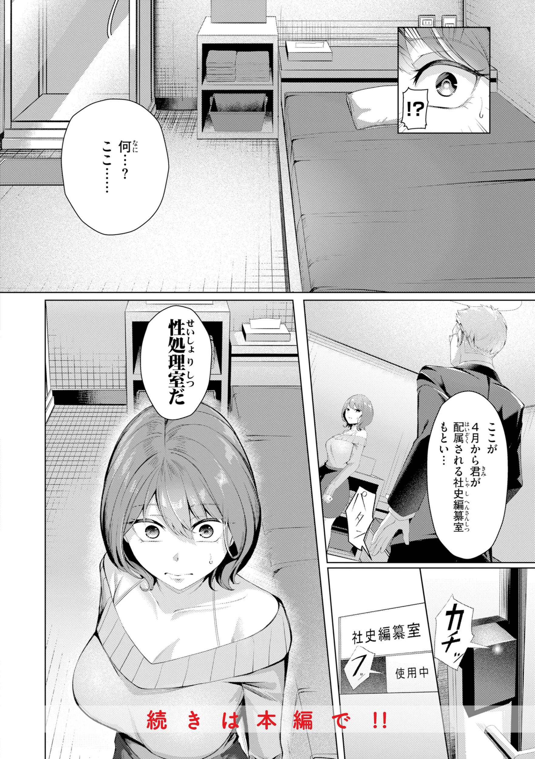 性処理課の川上さん デジタル版限定おまけ付きページ10