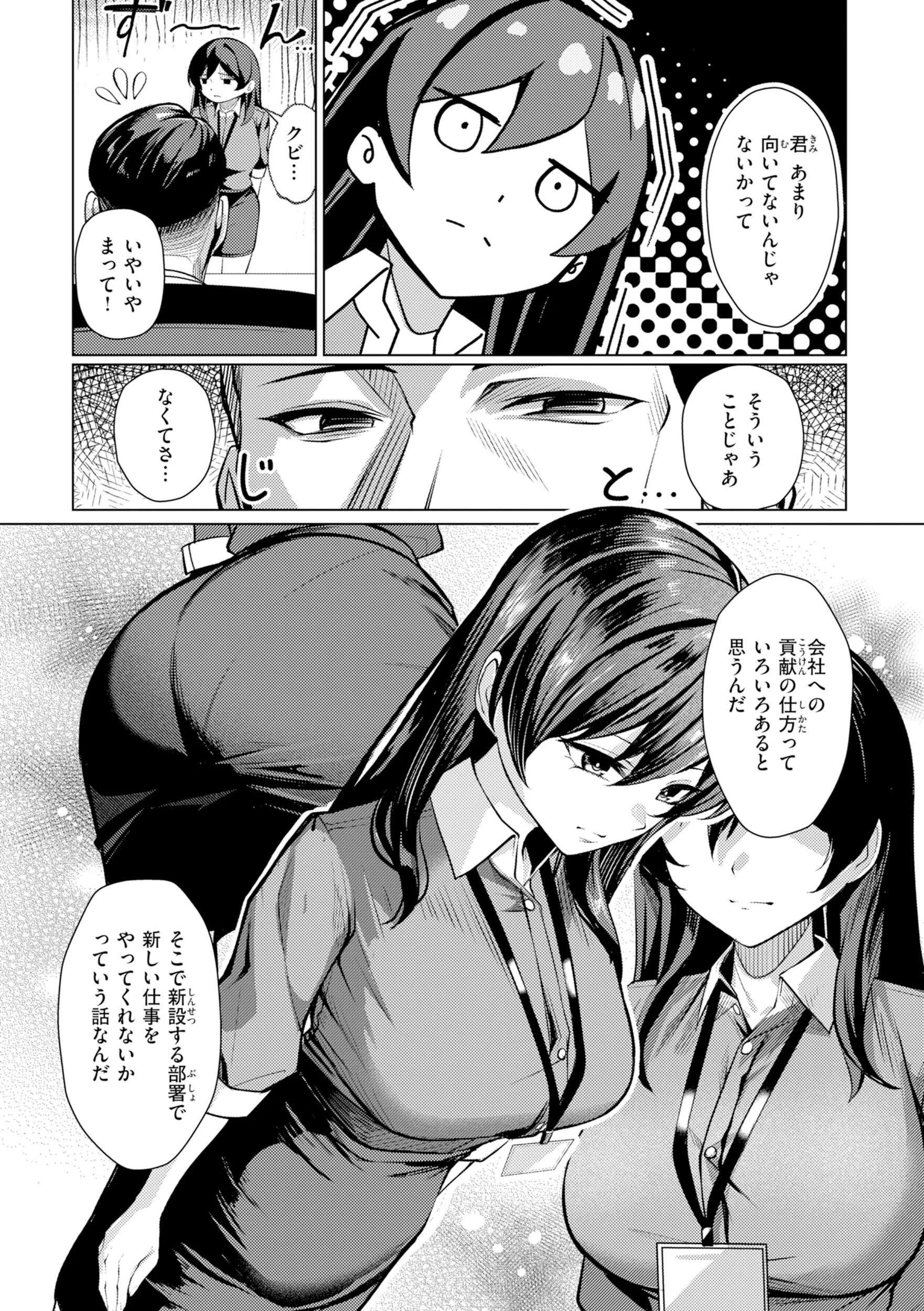 性処理課の川上さん デジタル版限定おまけ付きページ18