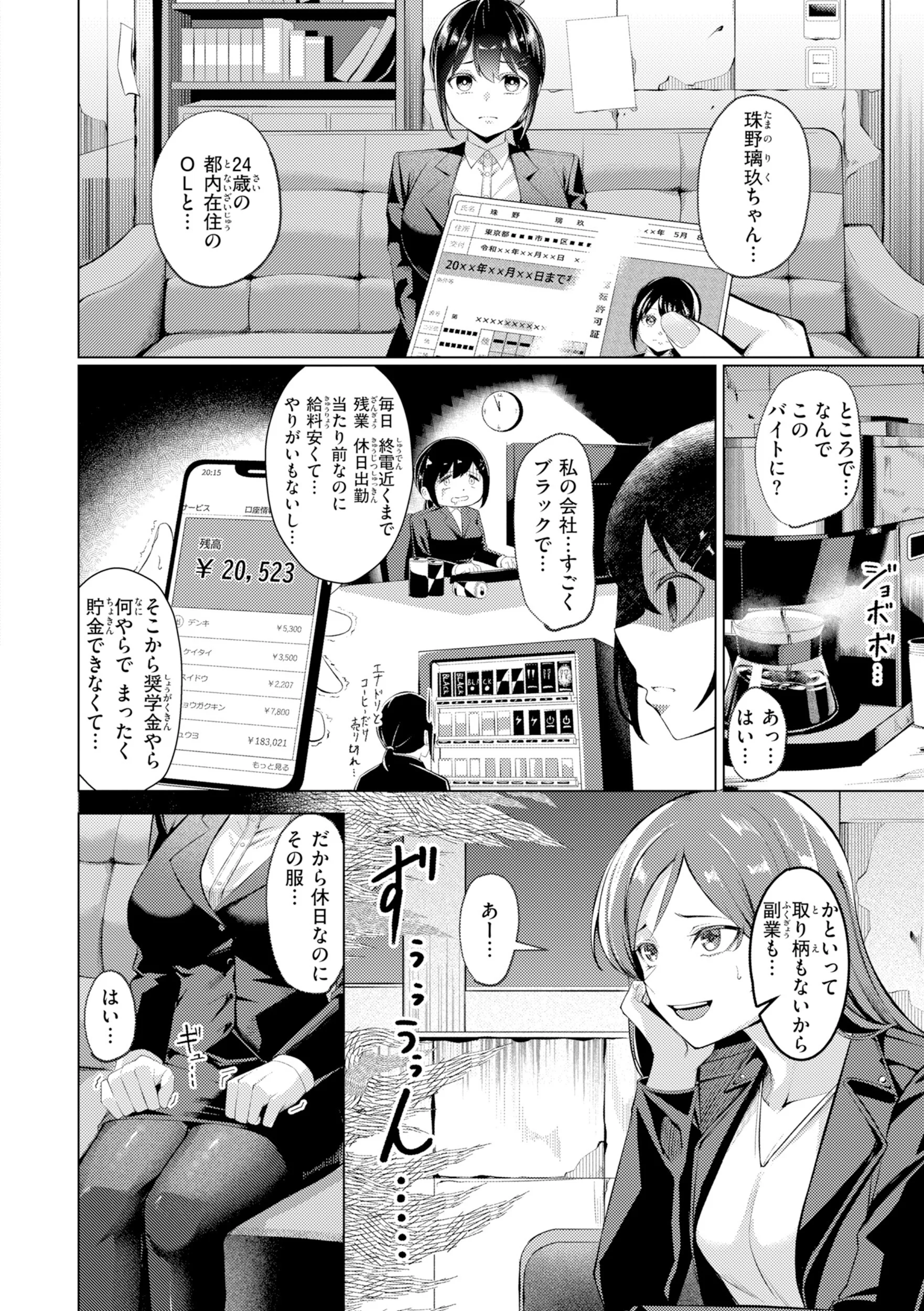 性処理課の川上さん デジタル版限定おまけ付きページ30