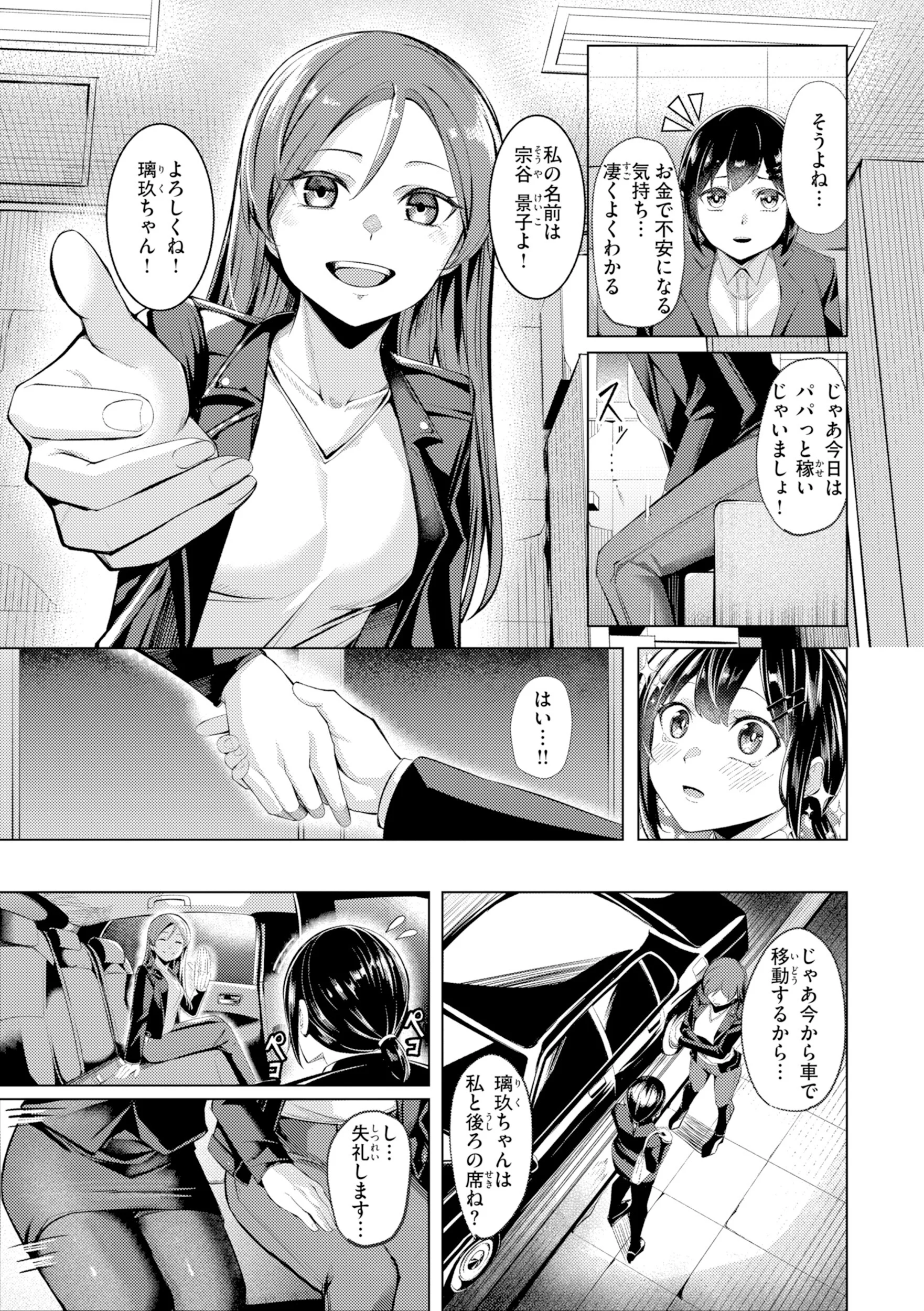 性処理課の川上さん デジタル版限定おまけ付きページ31