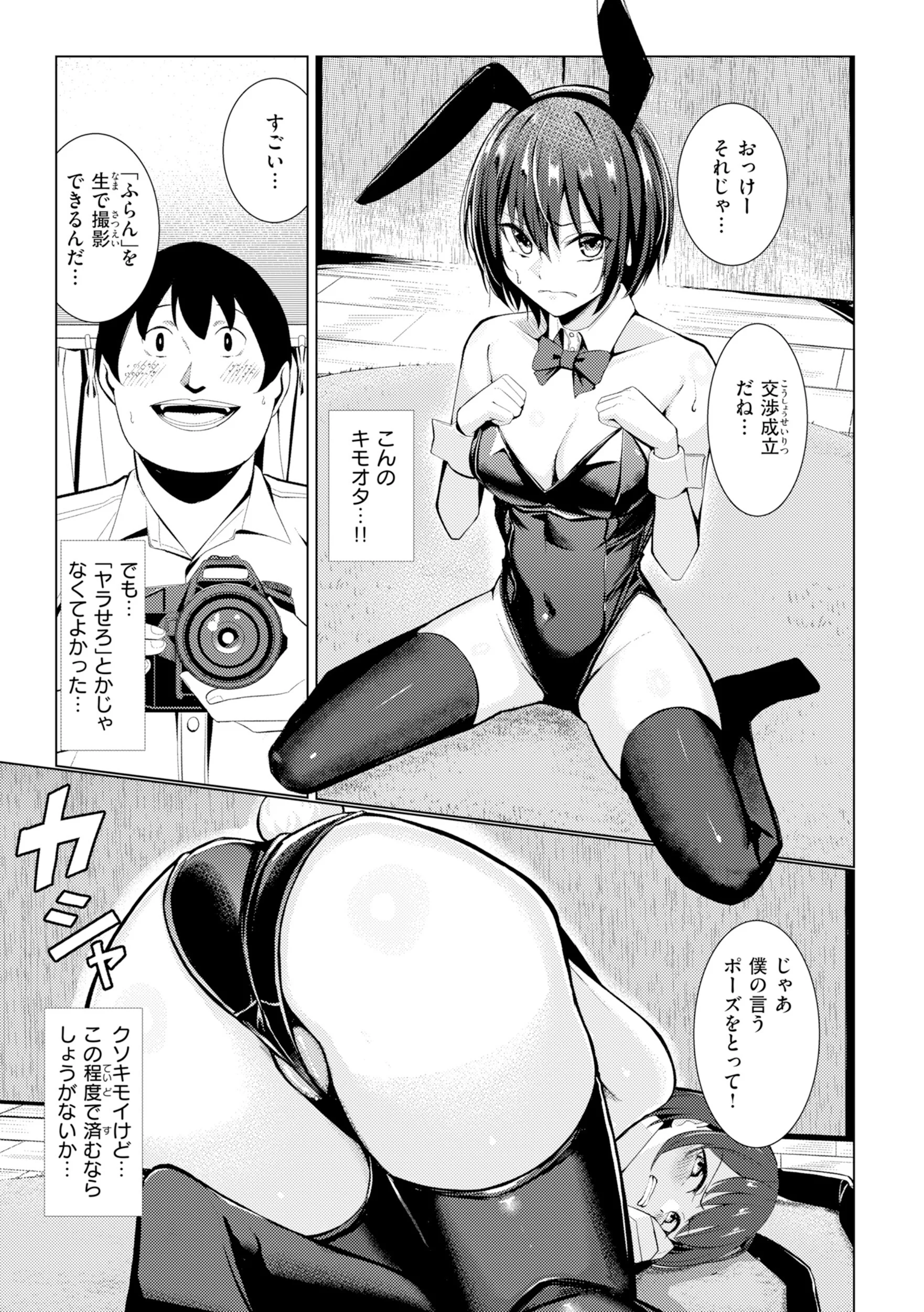 性処理課の川上さん デジタル版限定おまけ付きページ51